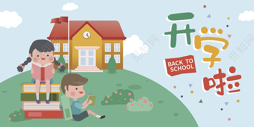 绿色蓝色彩色卡通扁平风插画开学啦开学贺卡