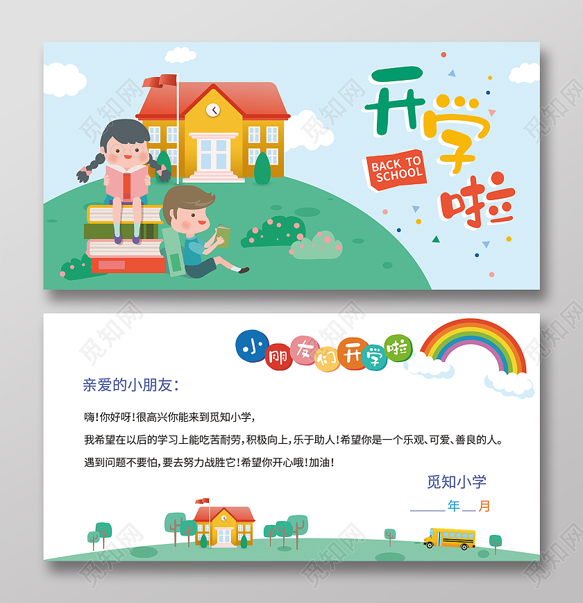 绿色蓝色彩色卡通扁平风插画开学啦开学贺卡