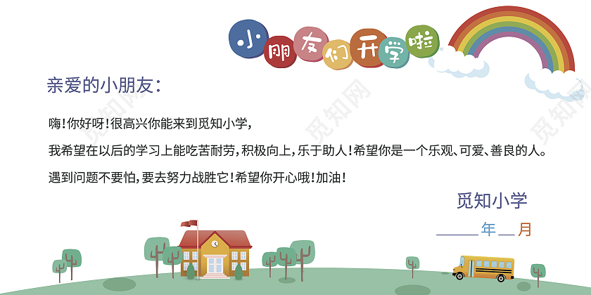 绿色蓝色彩色卡通扁平风插画开学啦开学贺卡