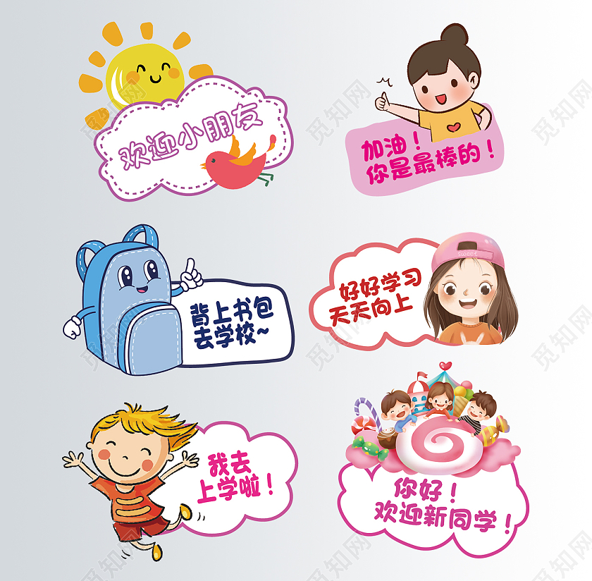 小学幼儿园儿童开学季可爱手举牌开学手举牌