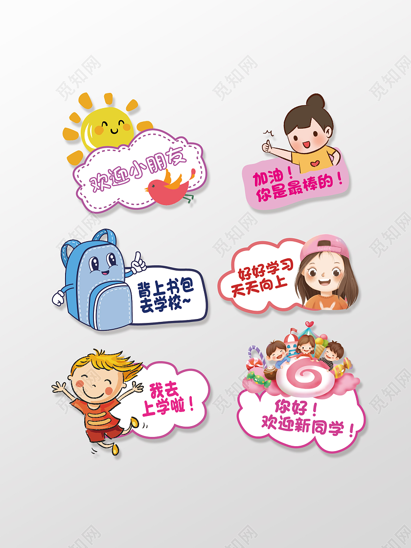 小学幼儿园儿童开学季可爱手举牌开学手举牌