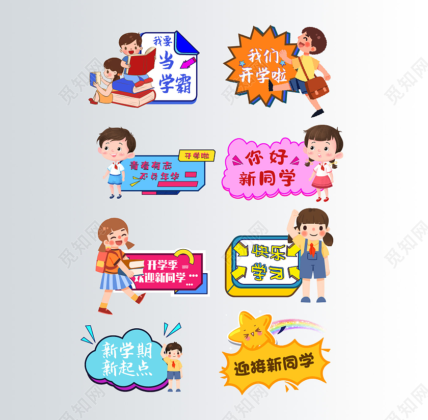 61彩色卡通儿童六一儿童活动手举牌开学手举牌