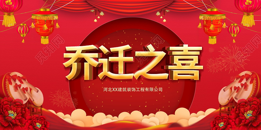 简约乔迁盛典乔迁之喜恭喜业主展板乔迁展板