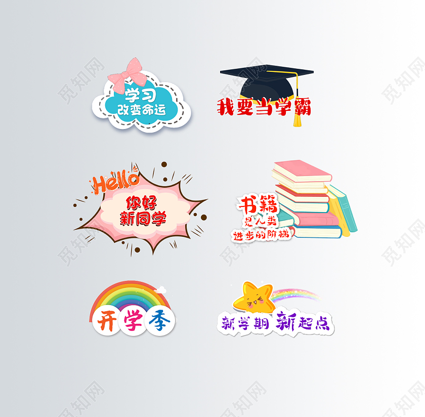 幼儿园可爱卡通我们开学啦彩色手举牌开学手举牌