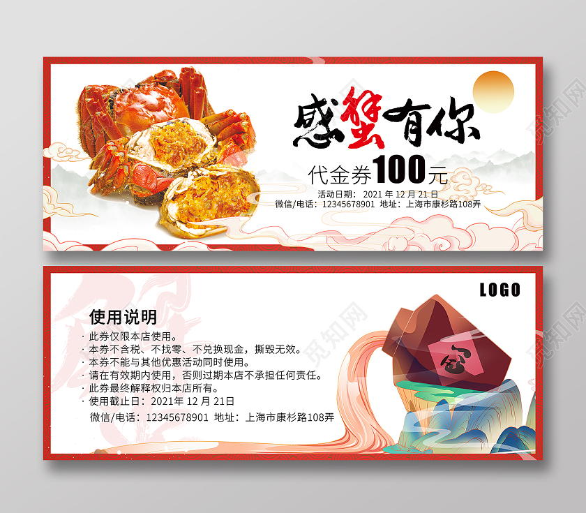 红色插画甄选大闸蟹提货券代金券优惠券大闸蟹提货券大闸蟹券