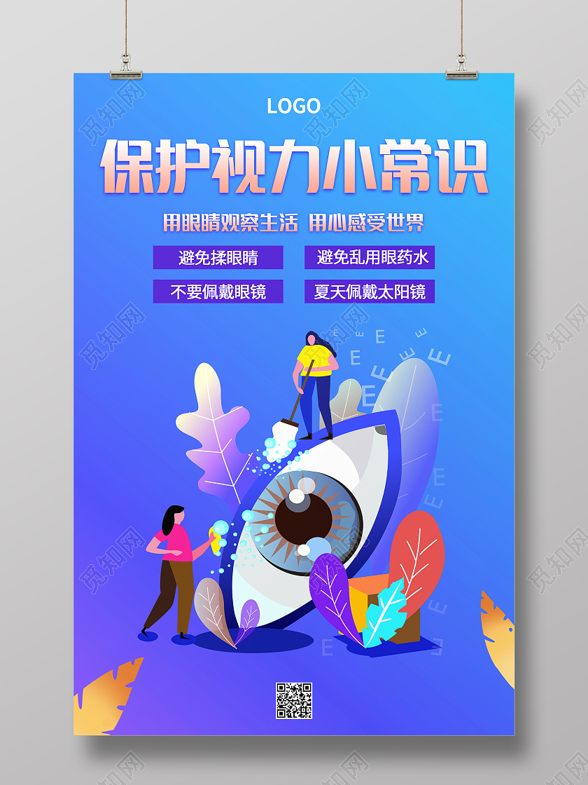 紫色渐变大气清新保护视力小常识预防近视海报设计保护眼睛预防近视海报