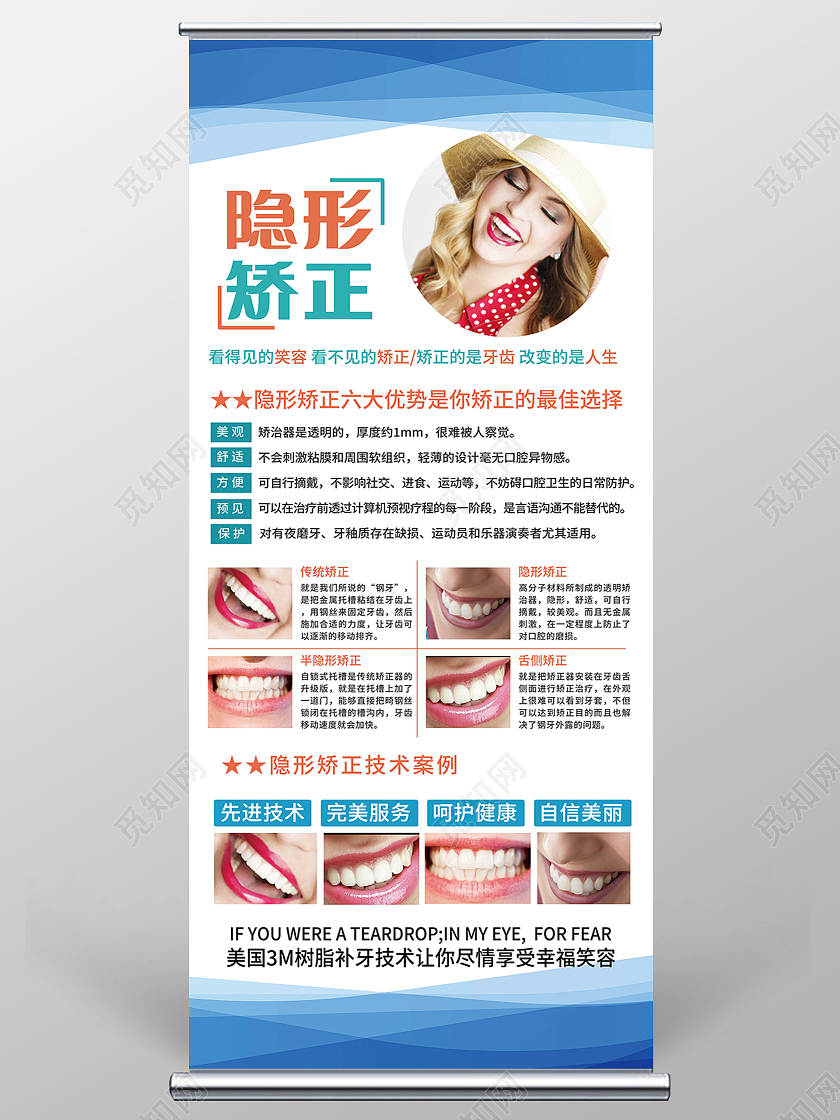 关爱牙齿健康牙齿美白牙齿美容呵护口腔健康展架易拉宝牙齿正畸