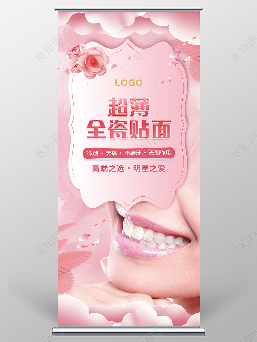 关爱牙齿健康牙齿美白牙齿美容呵护口腔健康展架易拉宝牙齿正畸