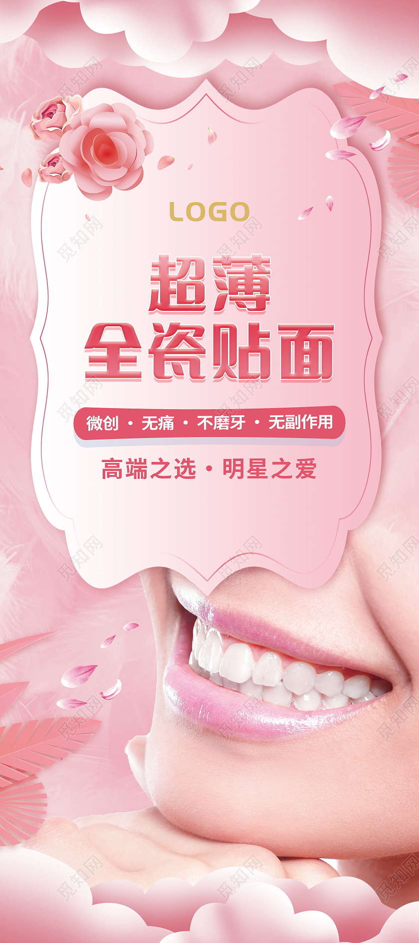 关爱牙齿健康牙齿美白牙齿美容呵护口腔健康展架易拉宝牙齿正畸