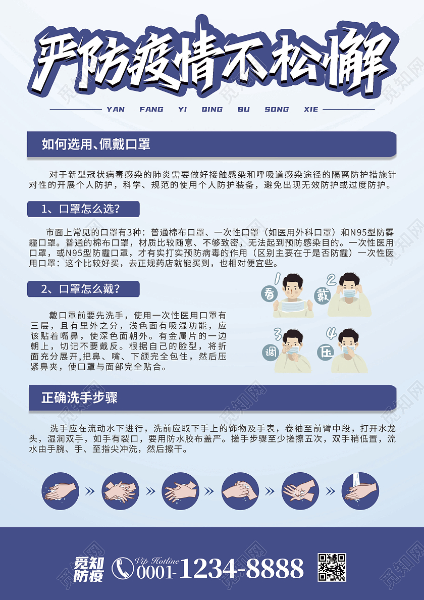 蓝色商务简约风抗击疫情疫情防控宣传单