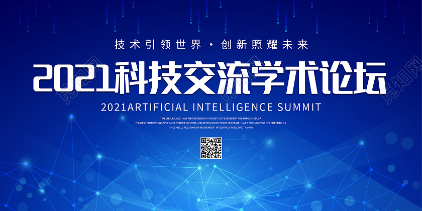 线条背景蓝色背景科技背景科技线条几何简约2021科技交流学术