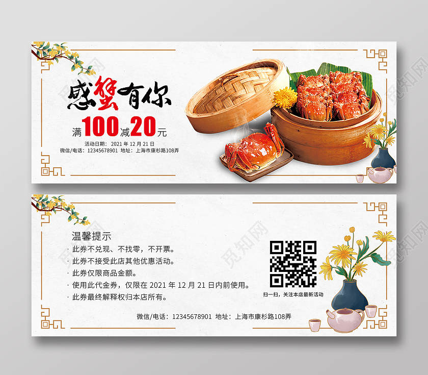 白色插画甄选大闸蟹提货券代金券优惠券大闸蟹券