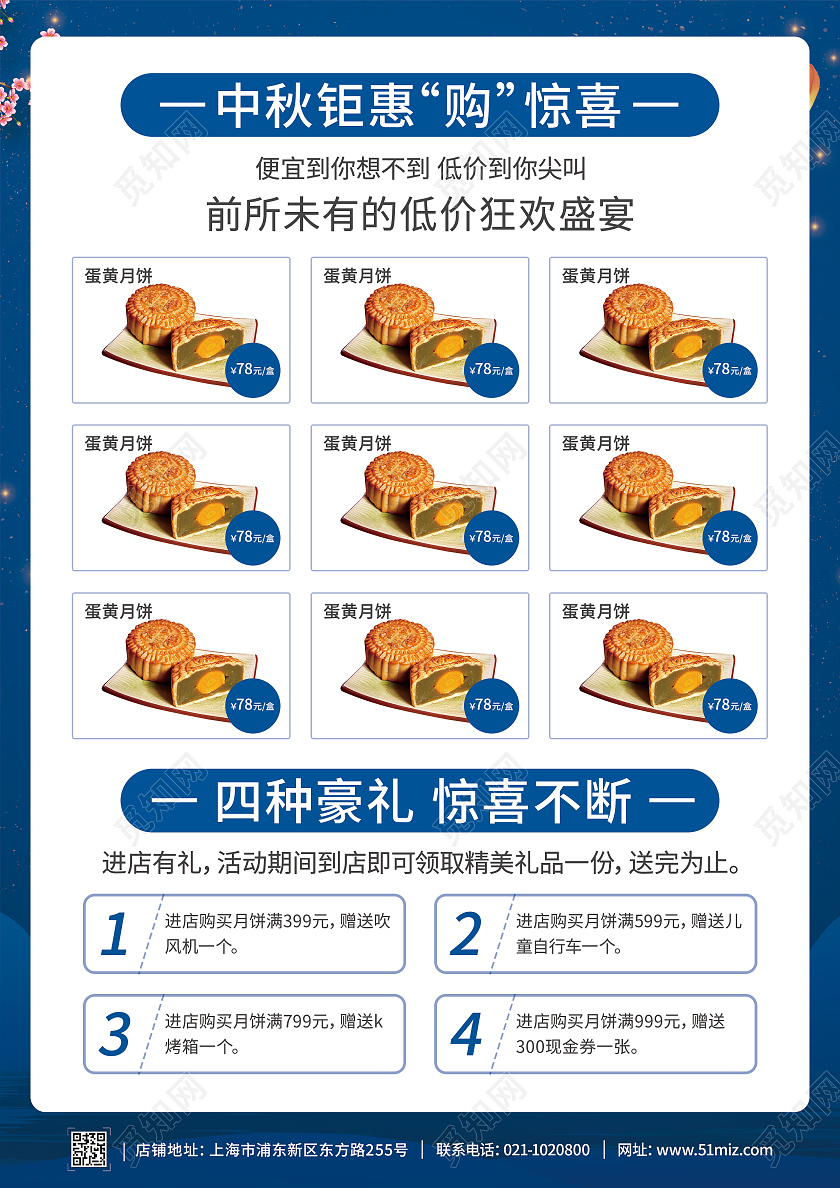 蓝色复古中秋佳节中秋月饼浓情月饼中秋味道中秋节宣传单月饼宣传单