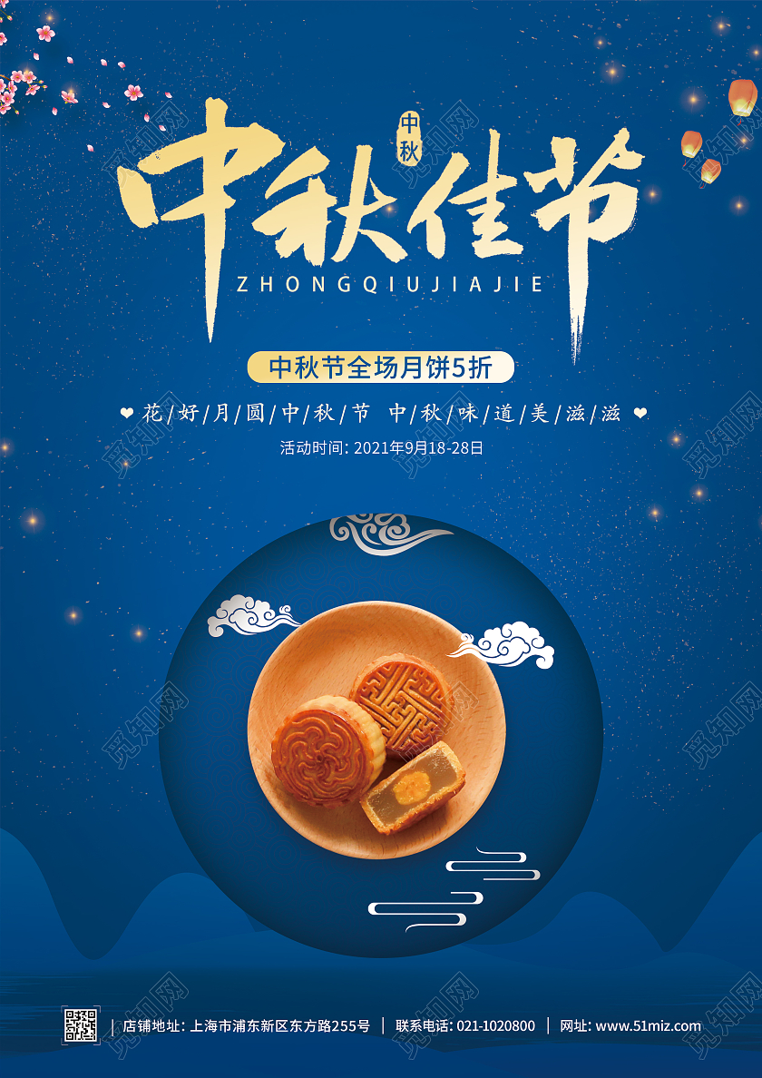 蓝色复古中秋佳节中秋月饼浓情月饼中秋味道中秋节宣传单月饼宣传单