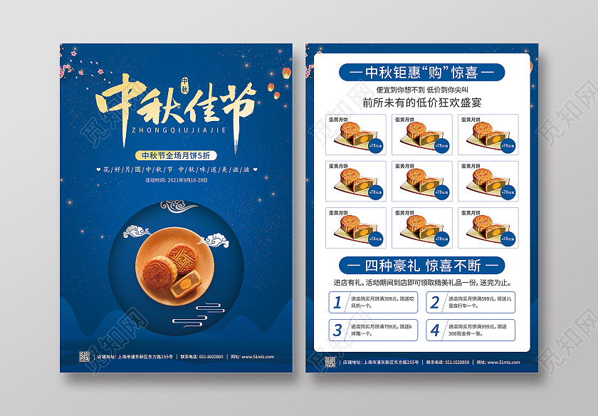 蓝色复古中秋佳节中秋月饼浓情月饼中秋味道中秋节宣传单月饼宣传单