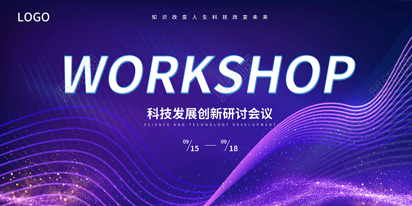 紫色大气线条科技会议周年店庆宣传展板蓝色科技发展创新研讨会展板