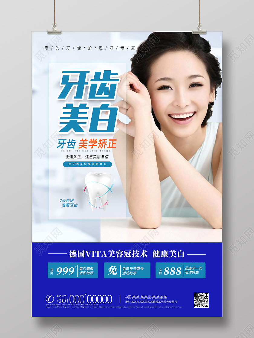 蓝色简约牙齿美白牙齿美学矫正牙齿美白海报