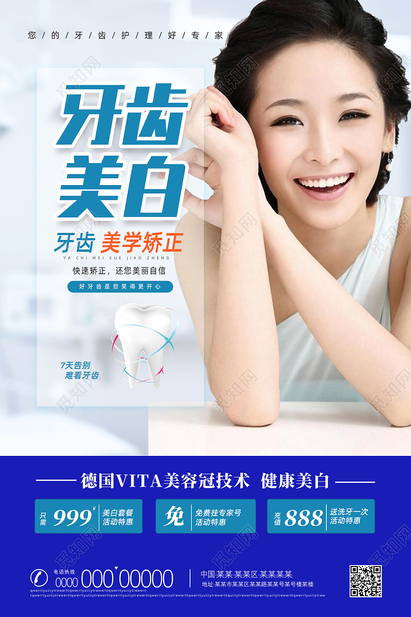 蓝色简约牙齿美白牙齿美学矫正牙齿美白海报