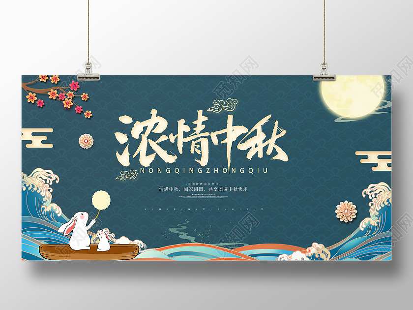绿色大气国潮中国风中秋节浓情中秋节日宣传展板设计