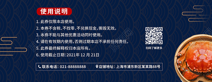 深蓝色中国风阳澄湖大闸蟹代金券100元大闸蟹提货券大闸蟹券