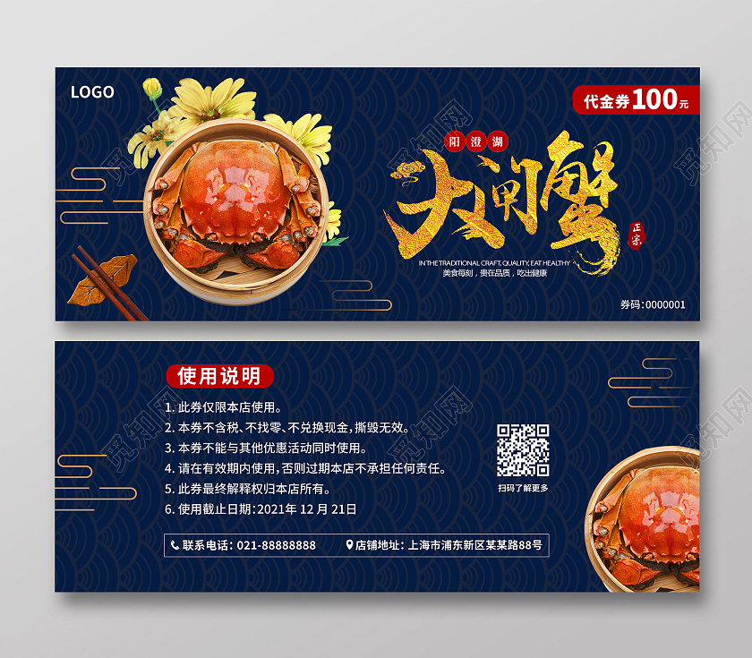 深蓝色中国风阳澄湖大闸蟹代金券100元大闸蟹提货券大闸蟹券