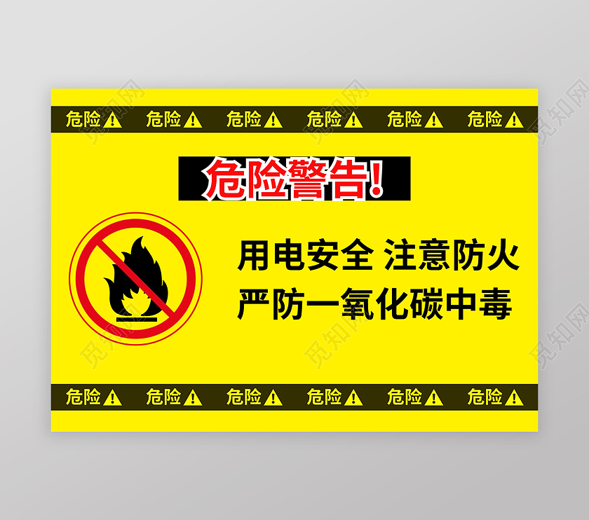黄色简洁风格危险警告标识一氧化碳警告标识