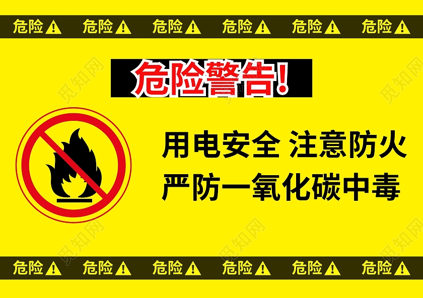 黄色简洁风格危险警告标识一氧化碳警告标识