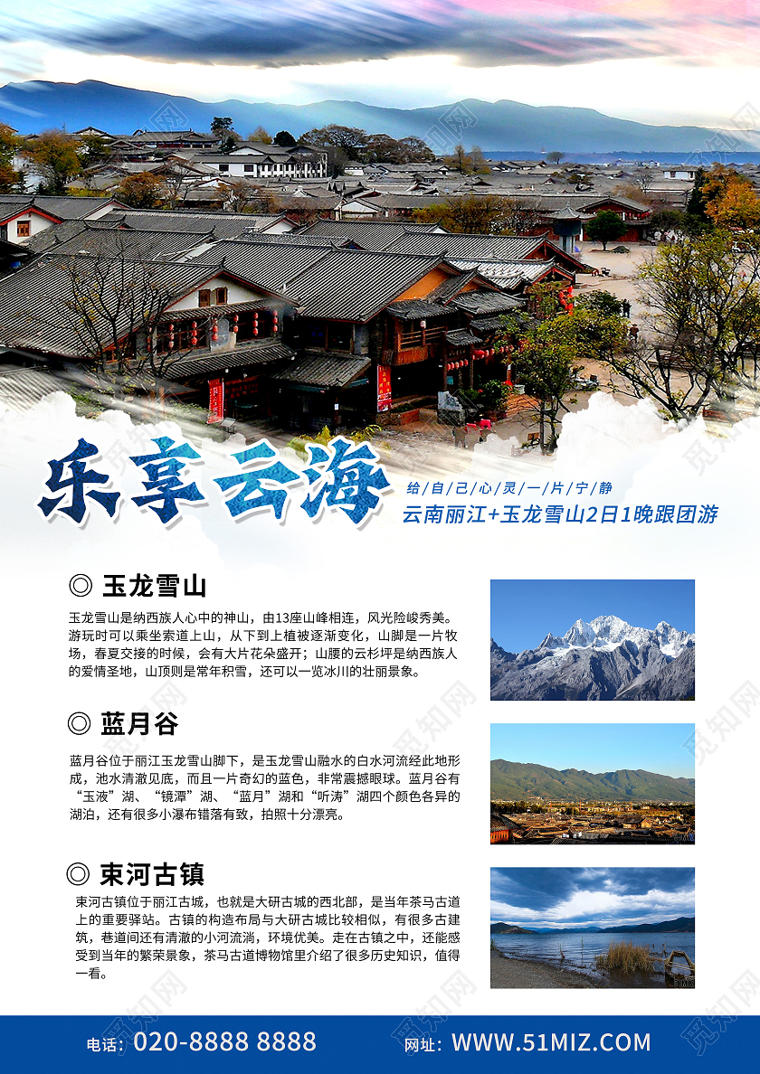 蓝色简约大气云南丽江古镇旅游宣传单丽江宣传页
