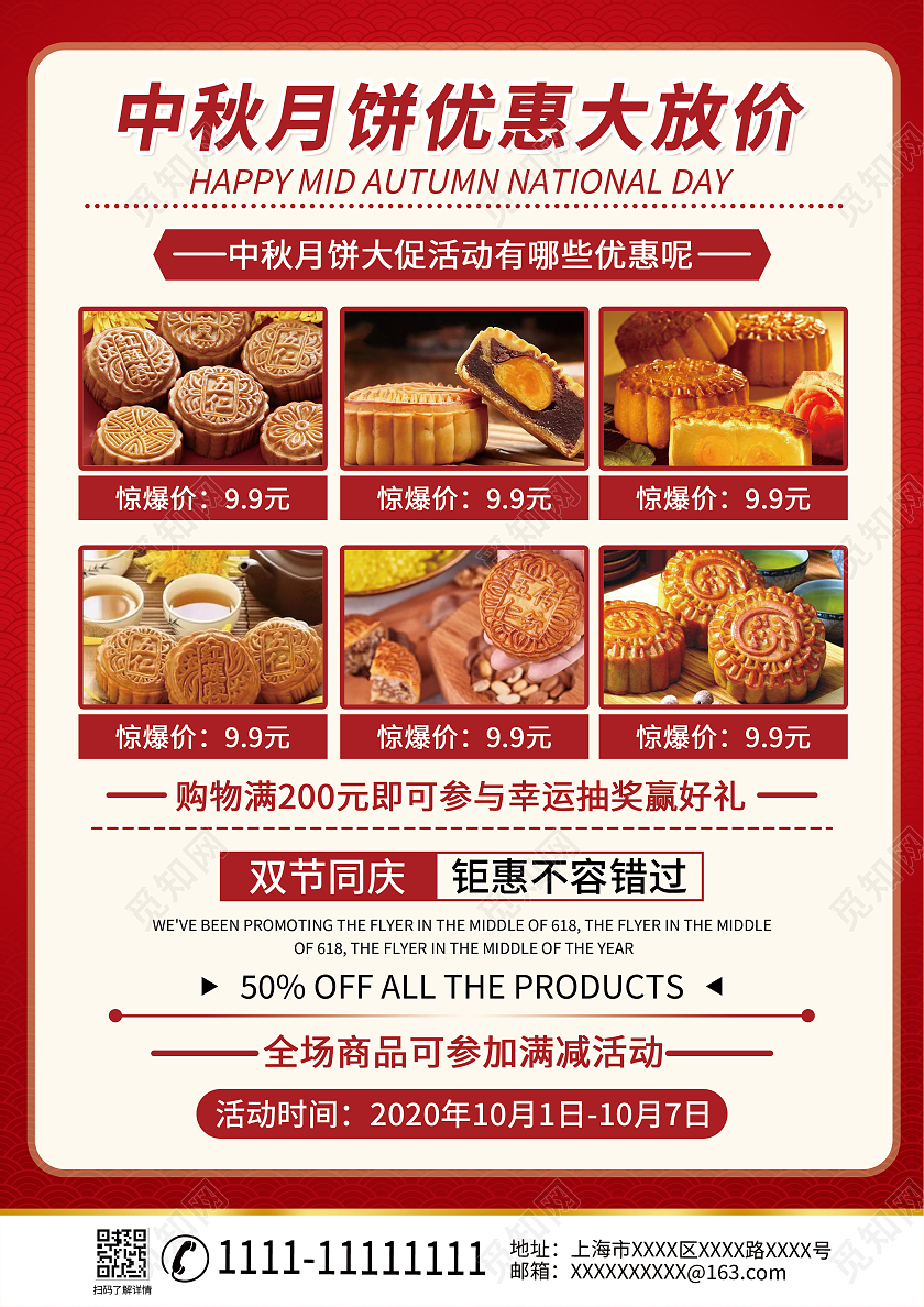 红色简约大气中秋感恩回馈优惠活动单页月饼宣传单