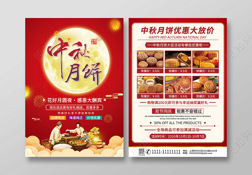 红色简约大气中秋感恩回馈优惠活动单页月饼宣传单