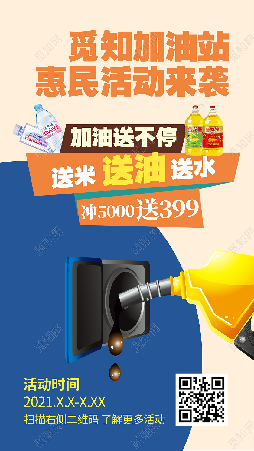 简约大气卡通风觅知加油站惠民活动来袭加油站新媒体ui