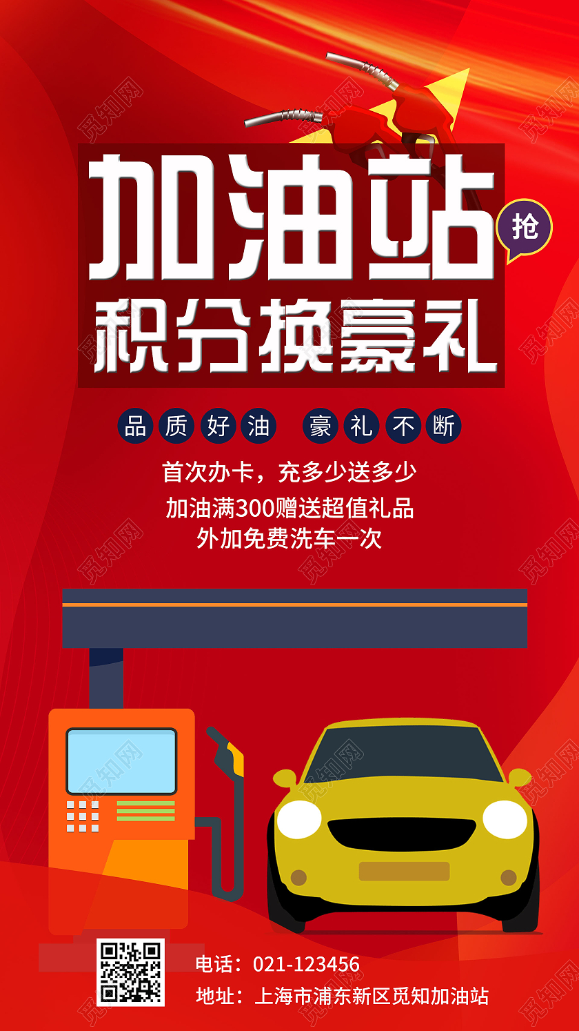 简约大气红色卡通风加油站积分换豪礼加油站新媒体ui