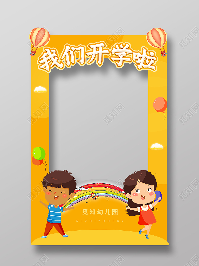 黄色卡通我们开学啦拍照框开学季拍照框