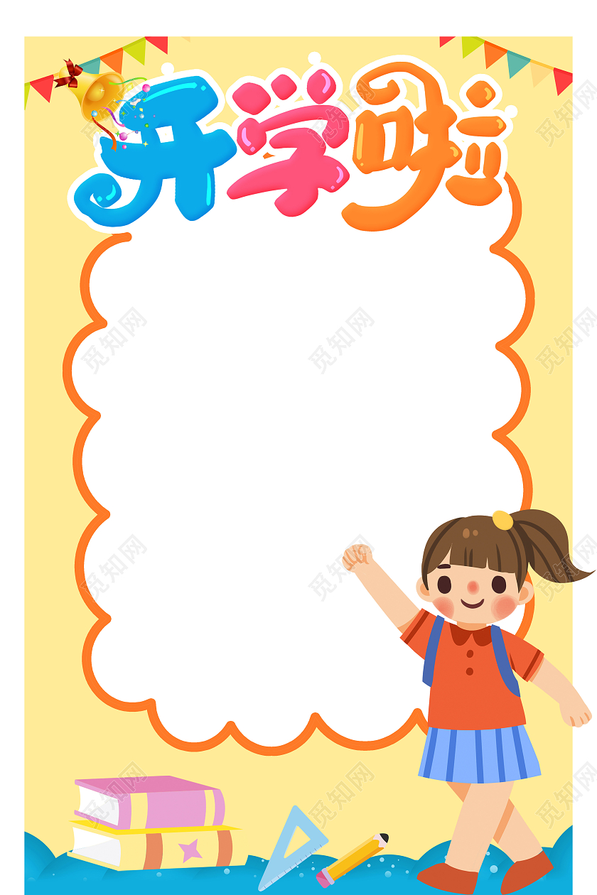 黄色卡通我们开学啦拍照框开学季拍照框