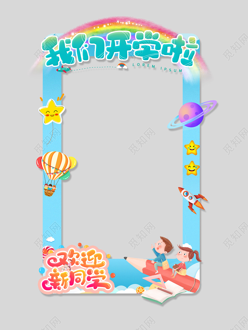 白色卡通拍照框学生开学拍照框拍照框