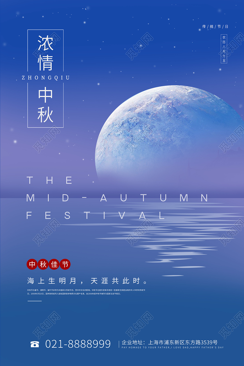 紫色渐变海上明月浓情中秋中秋节海报