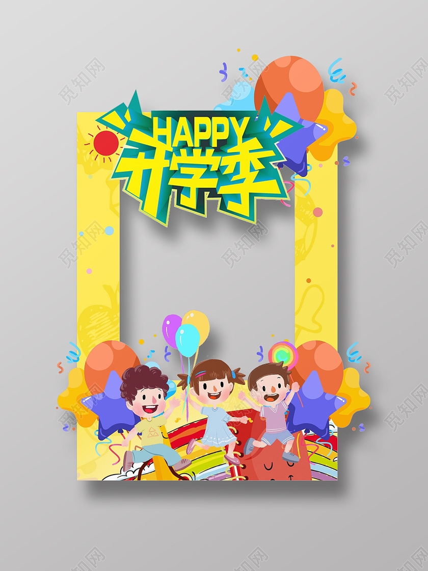 卡通可爱幼儿园学校开学季小朋友拍照框开学拍照框