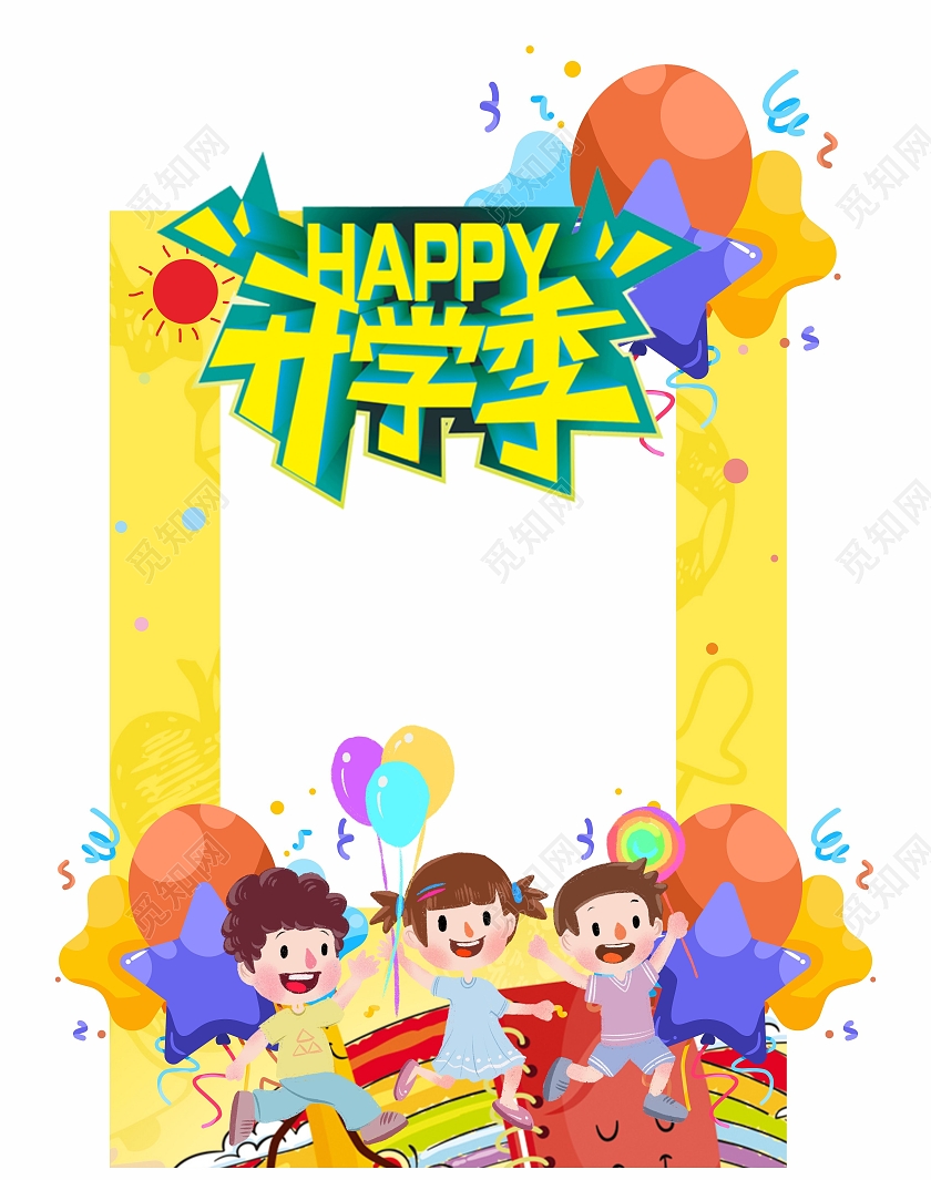 卡通可爱幼儿园学校开学季小朋友拍照框开学拍照框