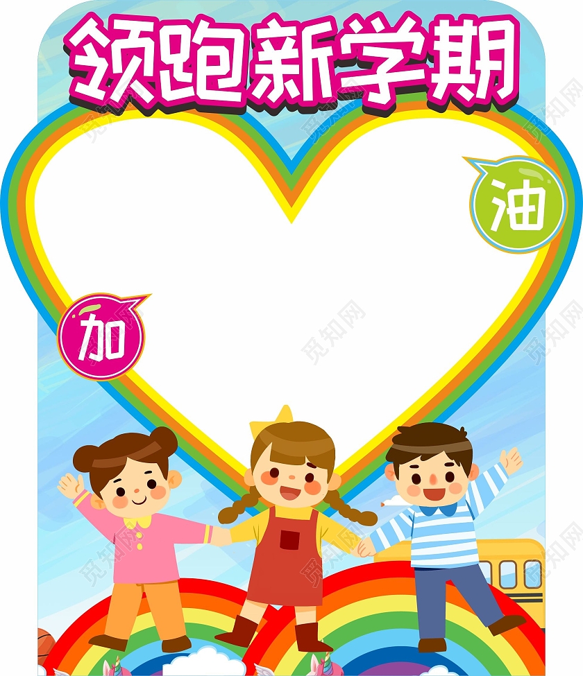 卡通可爱幼儿园学校开学季小朋友拍照框开学拍照框
