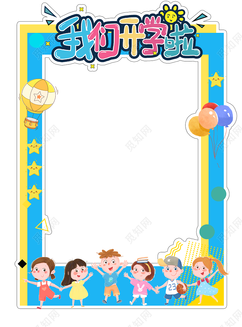 蓝色卡通学生拍照框开学拍照框拍照框