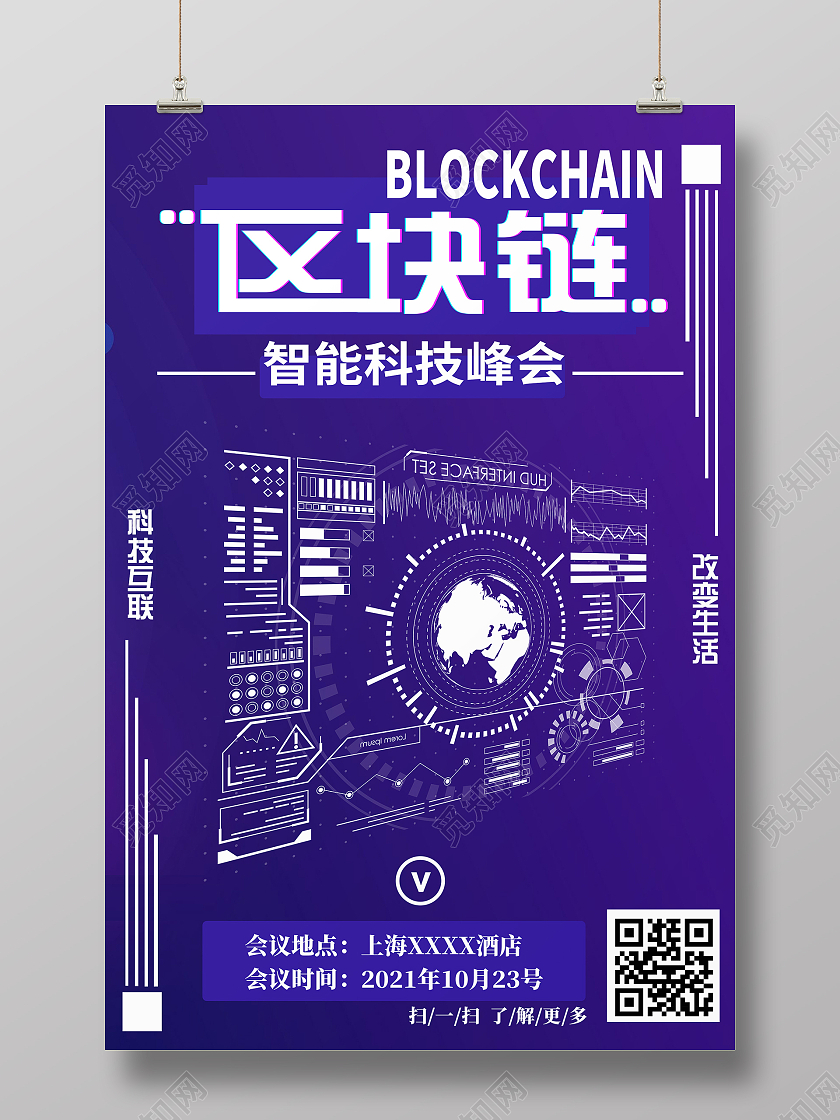 简约大气蓝色系区块链宣传海报宣传海报区块链海报