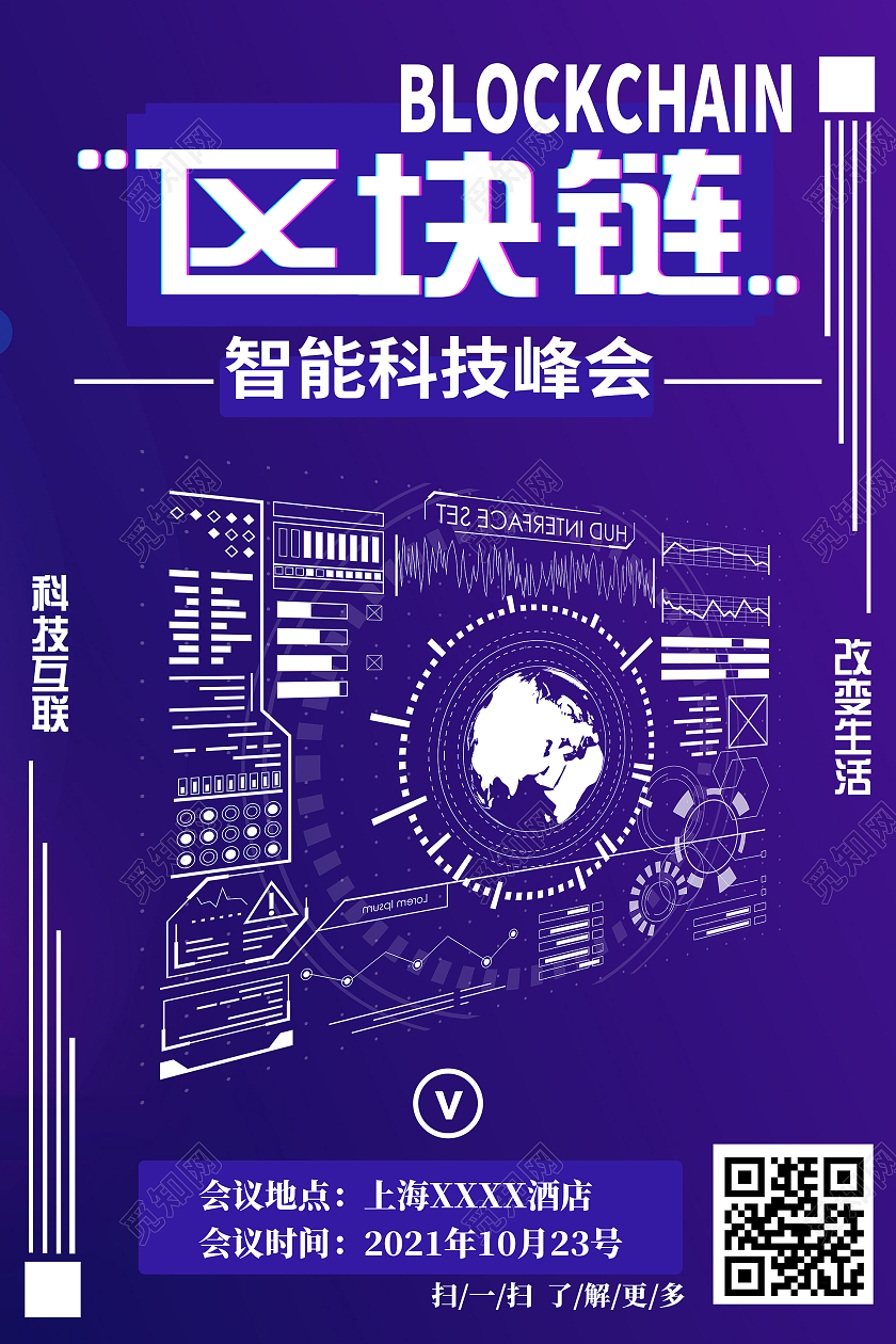 简约大气蓝色系区块链宣传海报宣传海报区块链海报
