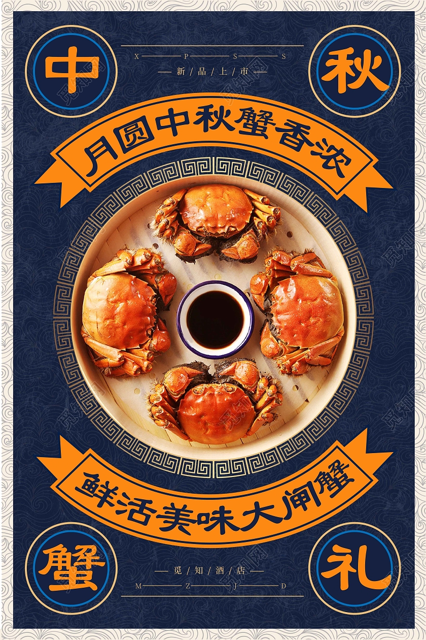 蓝色中国风简约中秋蟹礼宣传海报中秋大闸蟹