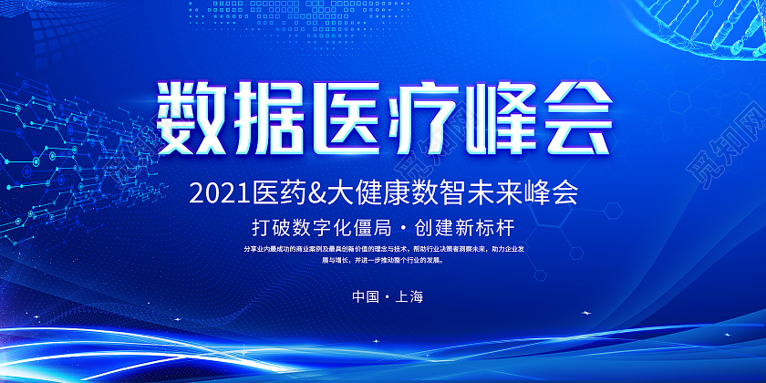 蓝色科技感光效数据医疗峰会学术展板设计