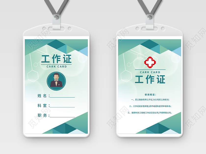 蓝色大气高档简约方块风格医院工作证医生工作证