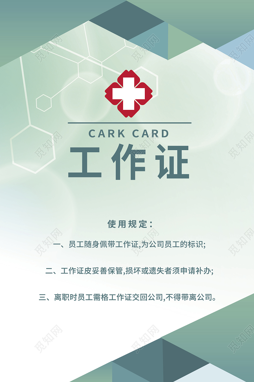 蓝色大气高档简约方块风格医院工作证医生工作证