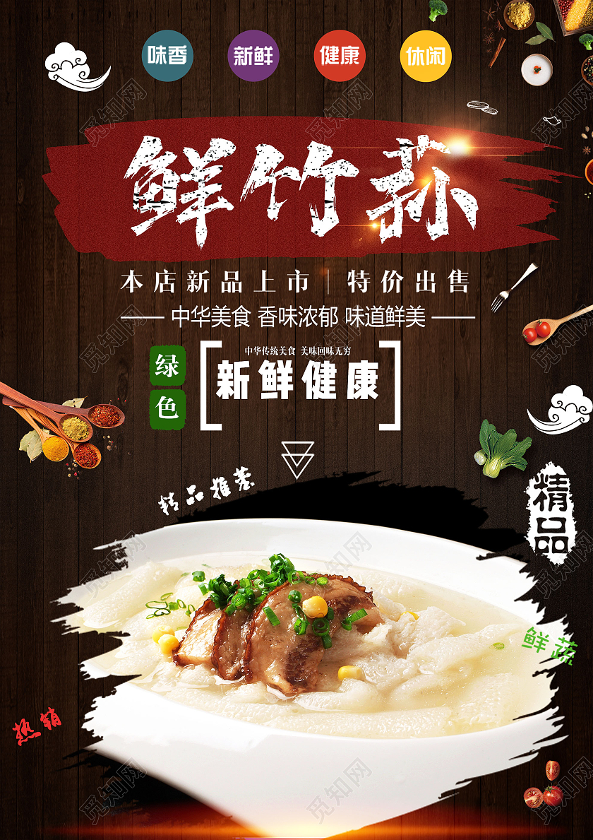 棕色大气鲜竹荪新鲜健康美食宣传活动海报菜品宣传单
