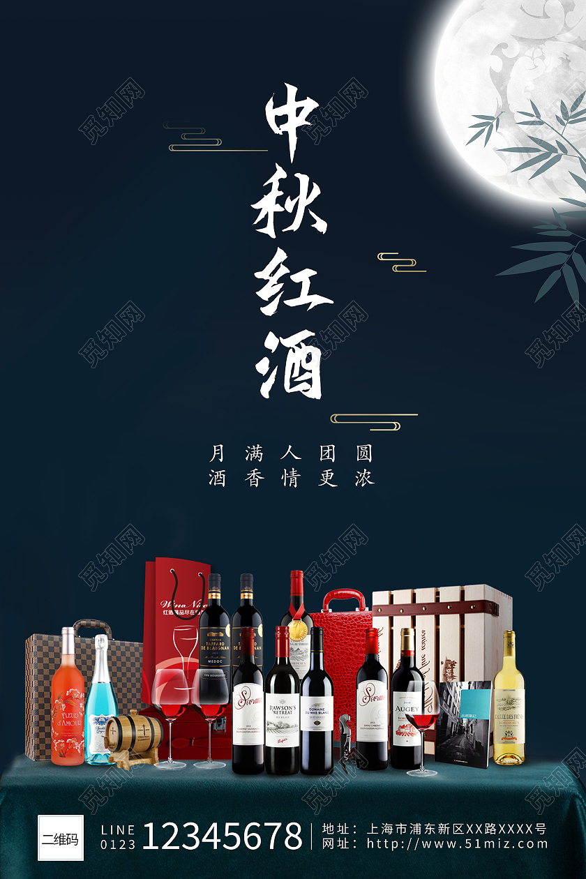 暗色系夜空团圆中秋节红酒葡萄酒海报中秋红酒