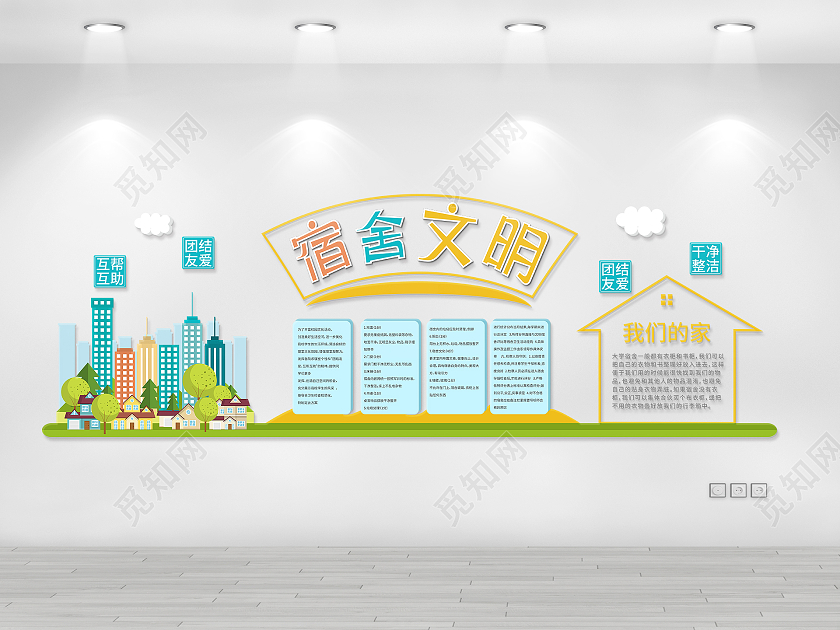 彩色简约风宿舍是我家文明靠大家宿舍文化墙