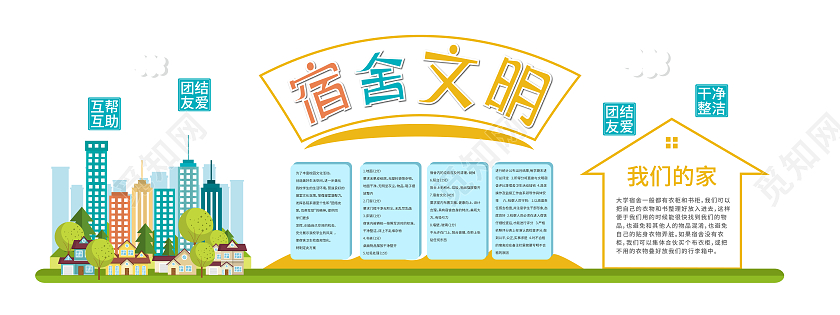 彩色简约风宿舍是我家文明靠大家宿舍文化墙